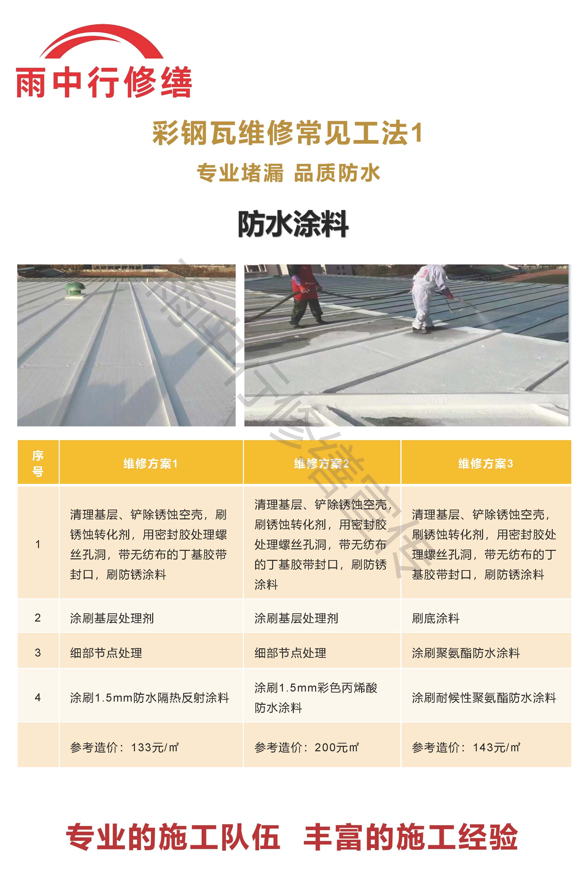 确山专业彩钢瓦防腐翻新服务