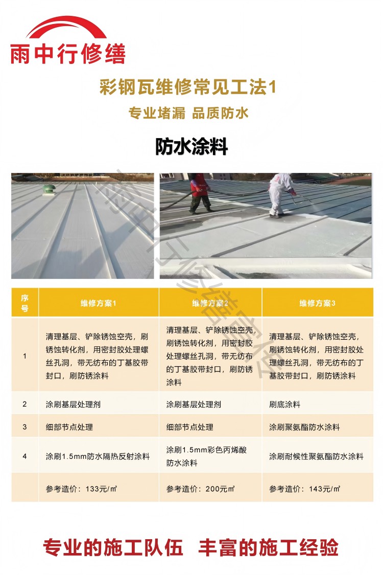 确山彩钢瓦屋面翻新